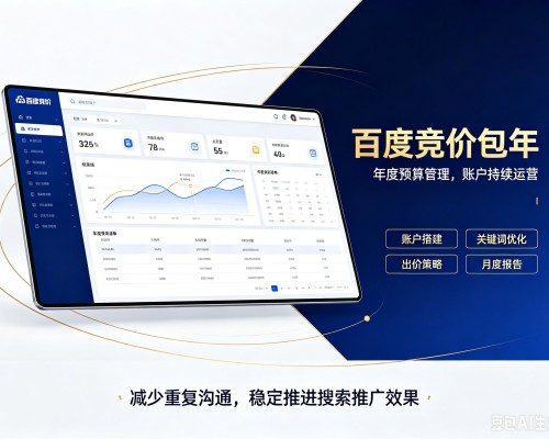 仁和百度竞价包年